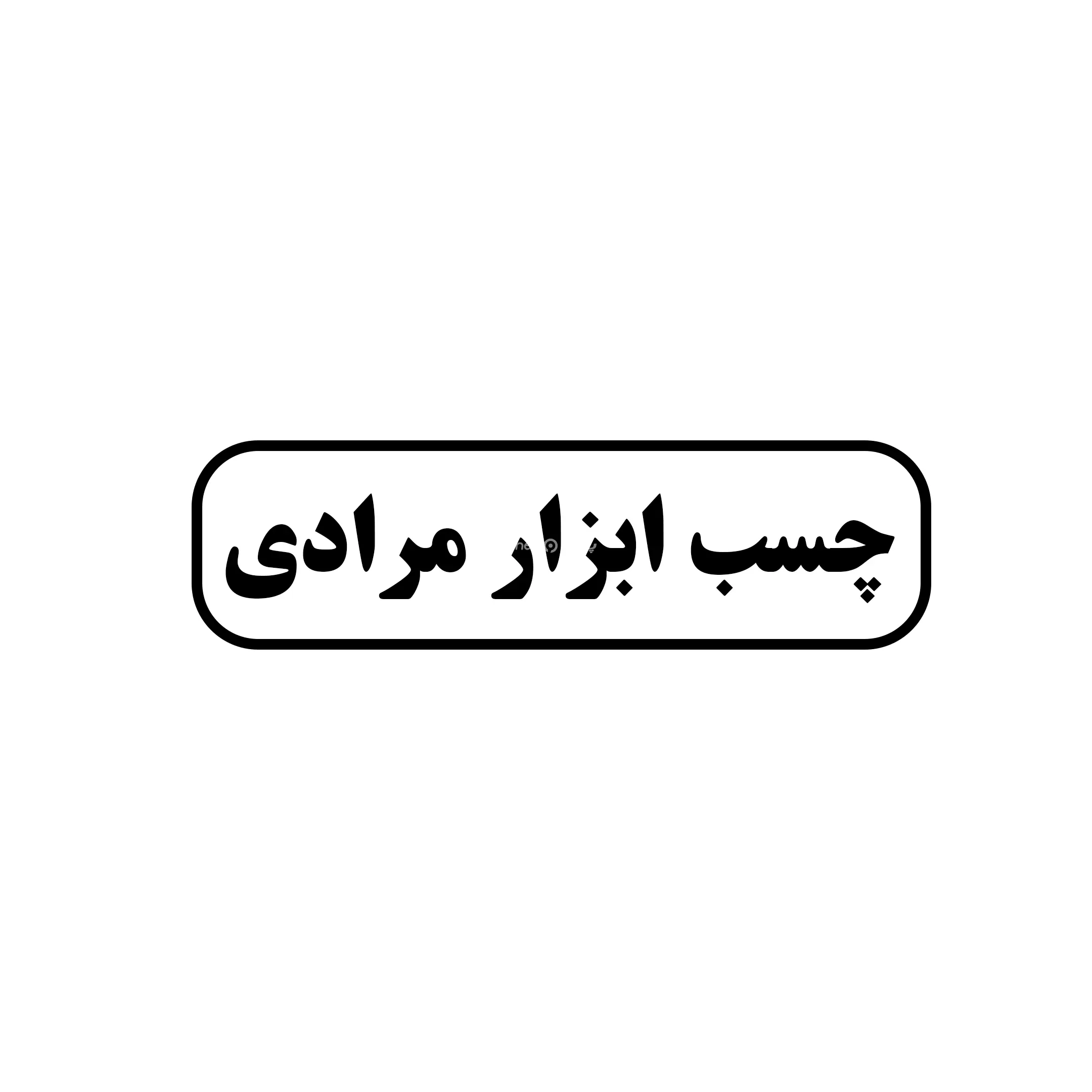 مرادی