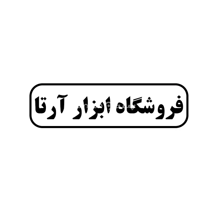 ابزار ارتا