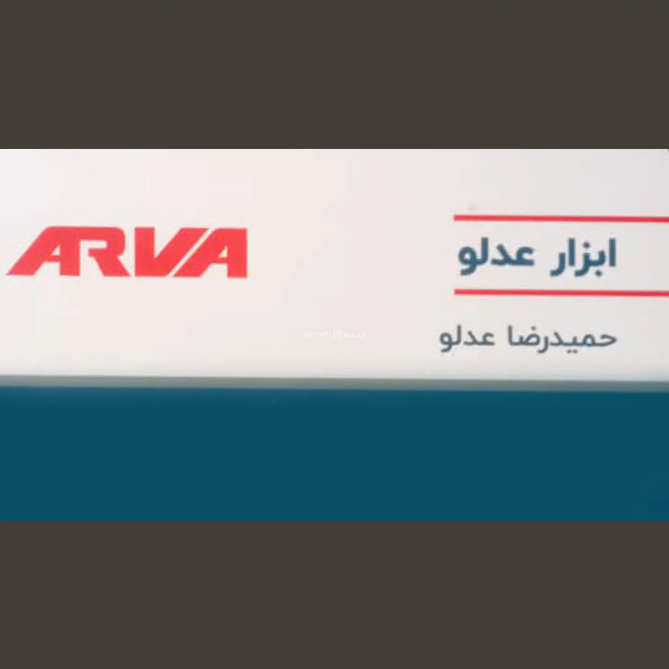 ابزارالات صنعتی عدلو