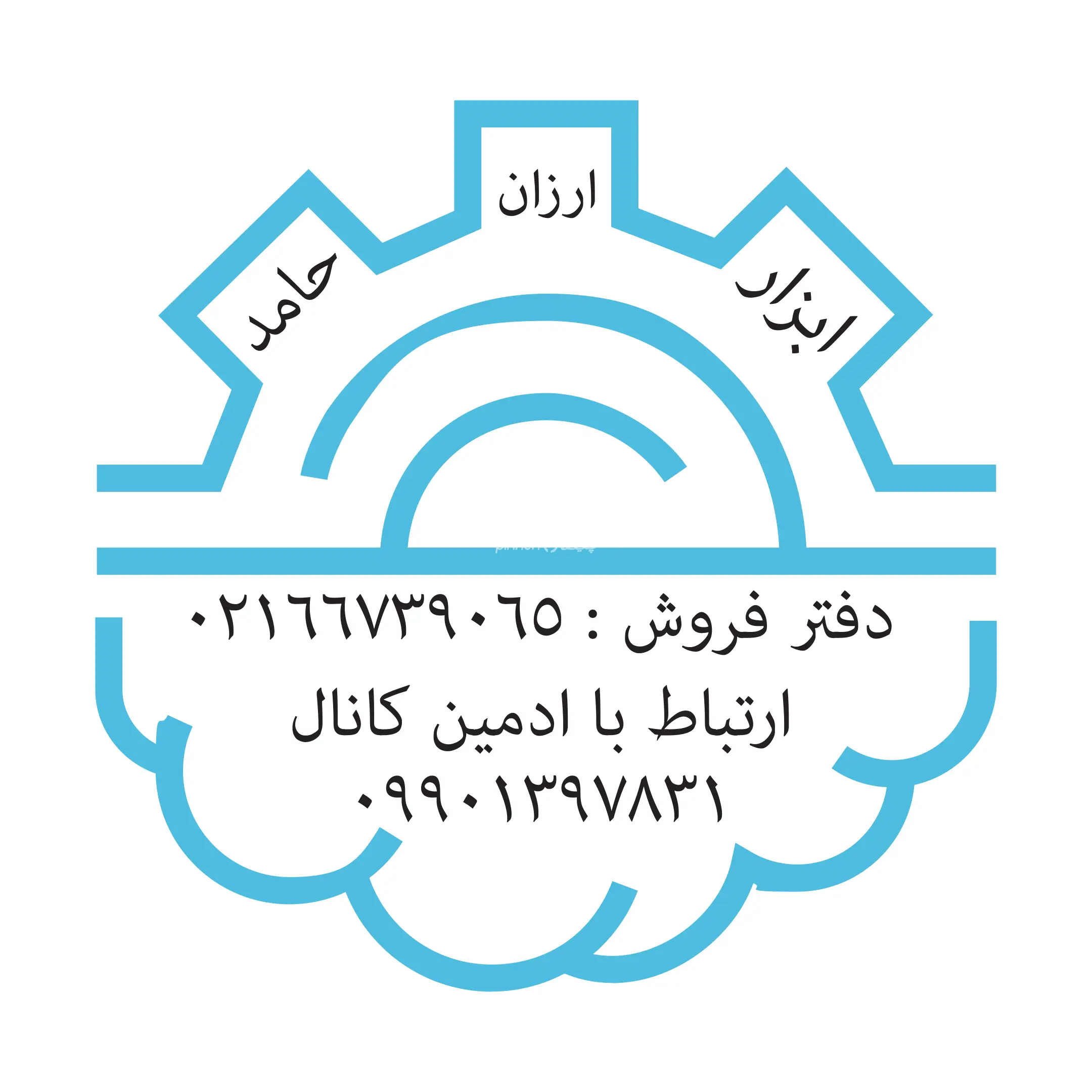 ابزار ارزان حامد