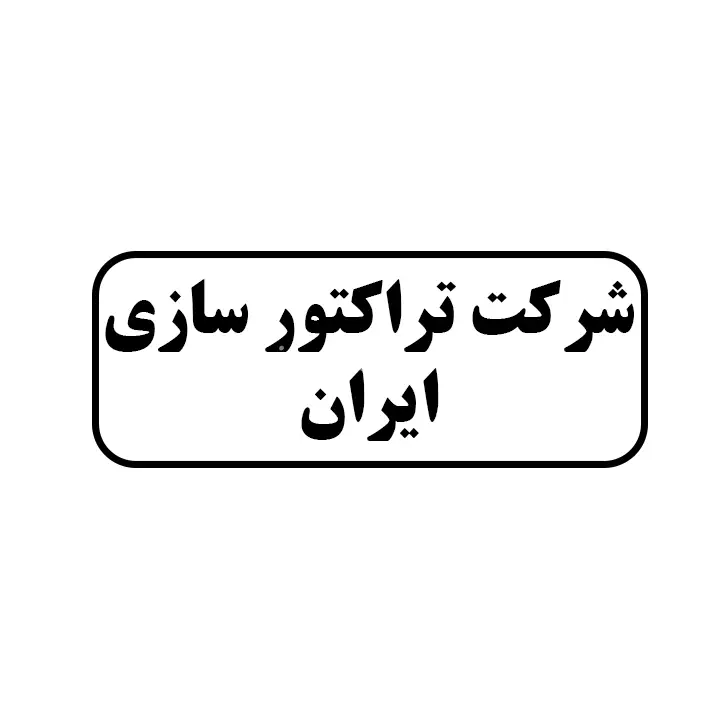 تراکتورسازی ایران