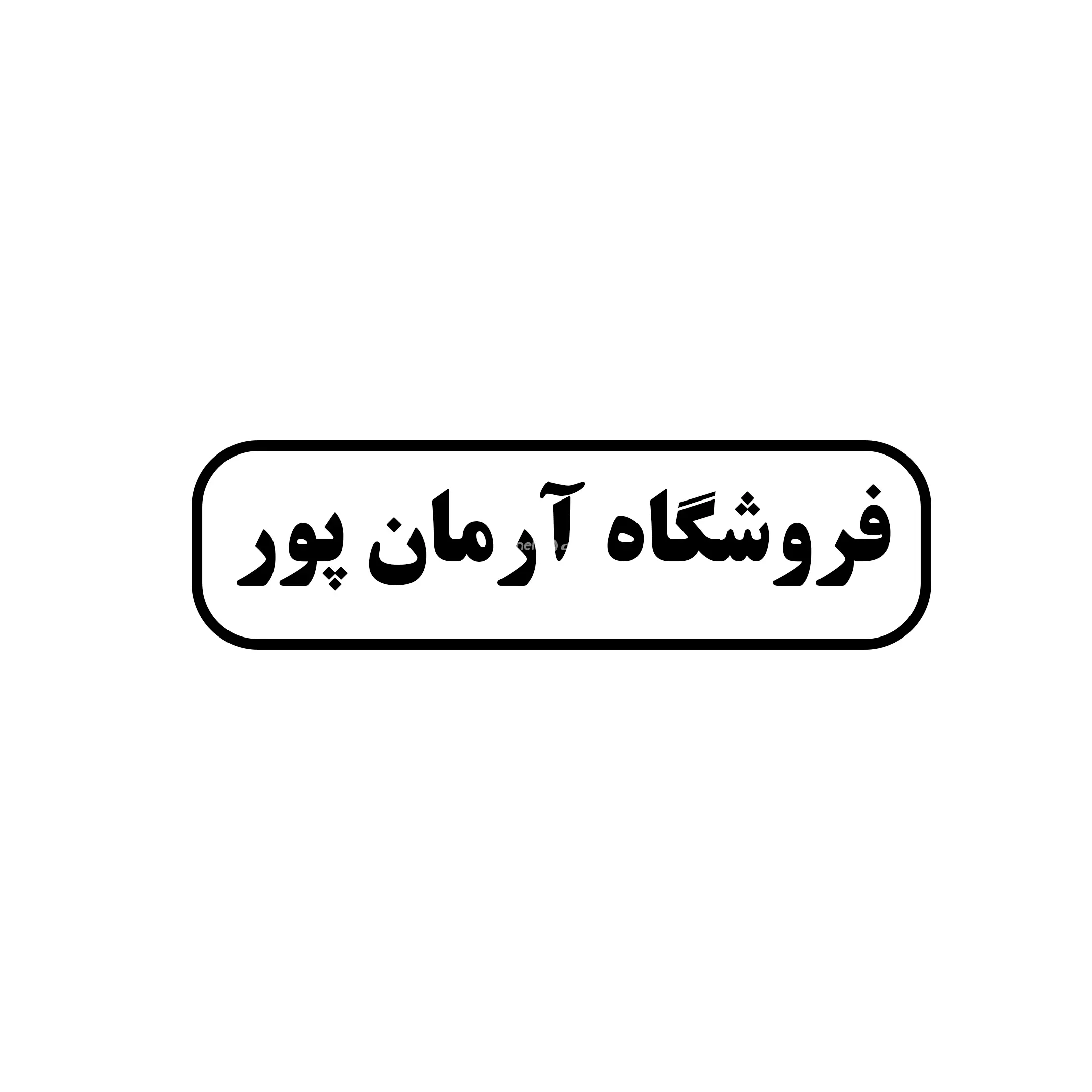 ابزار میثم 