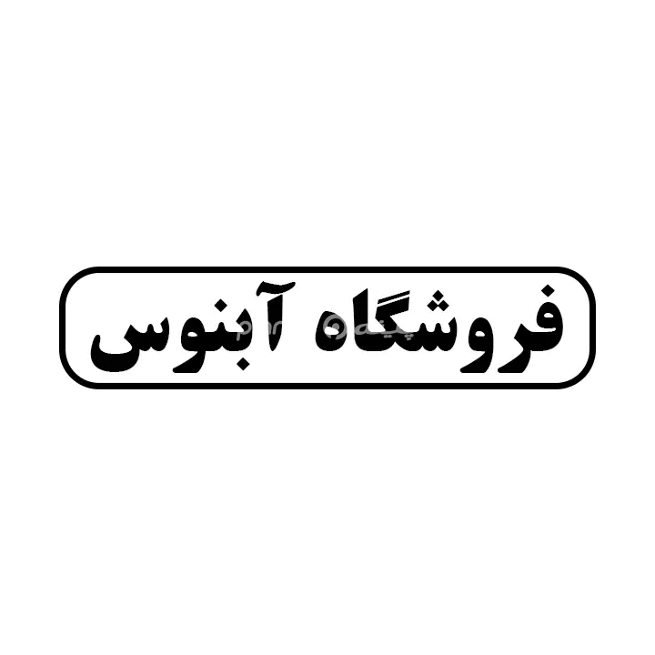 ابنوس
