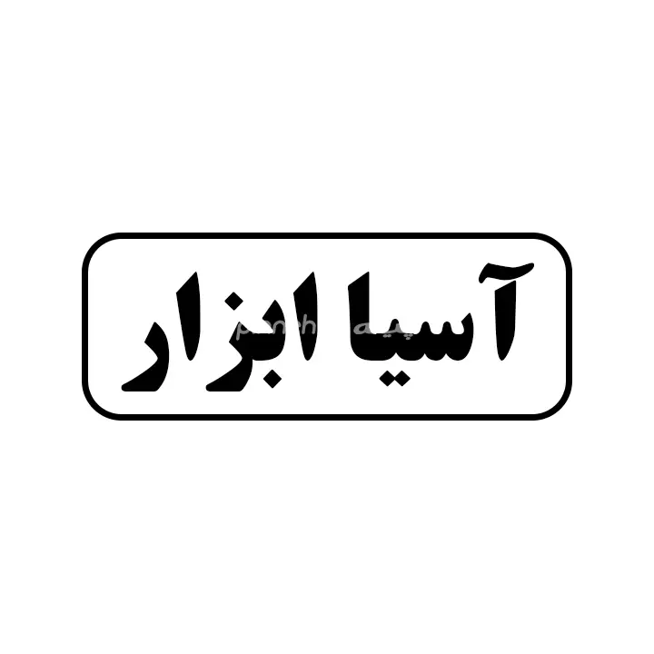 اسیا ابزار