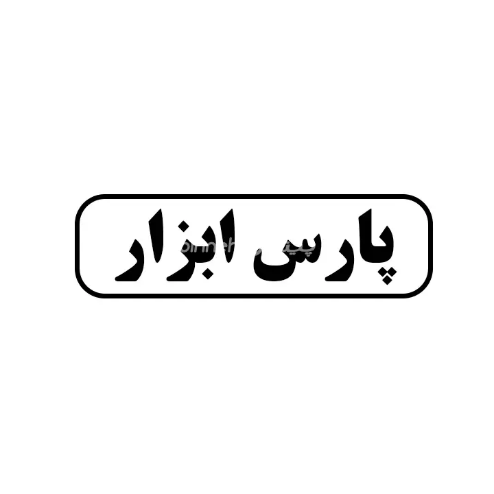 پارس ابزار 