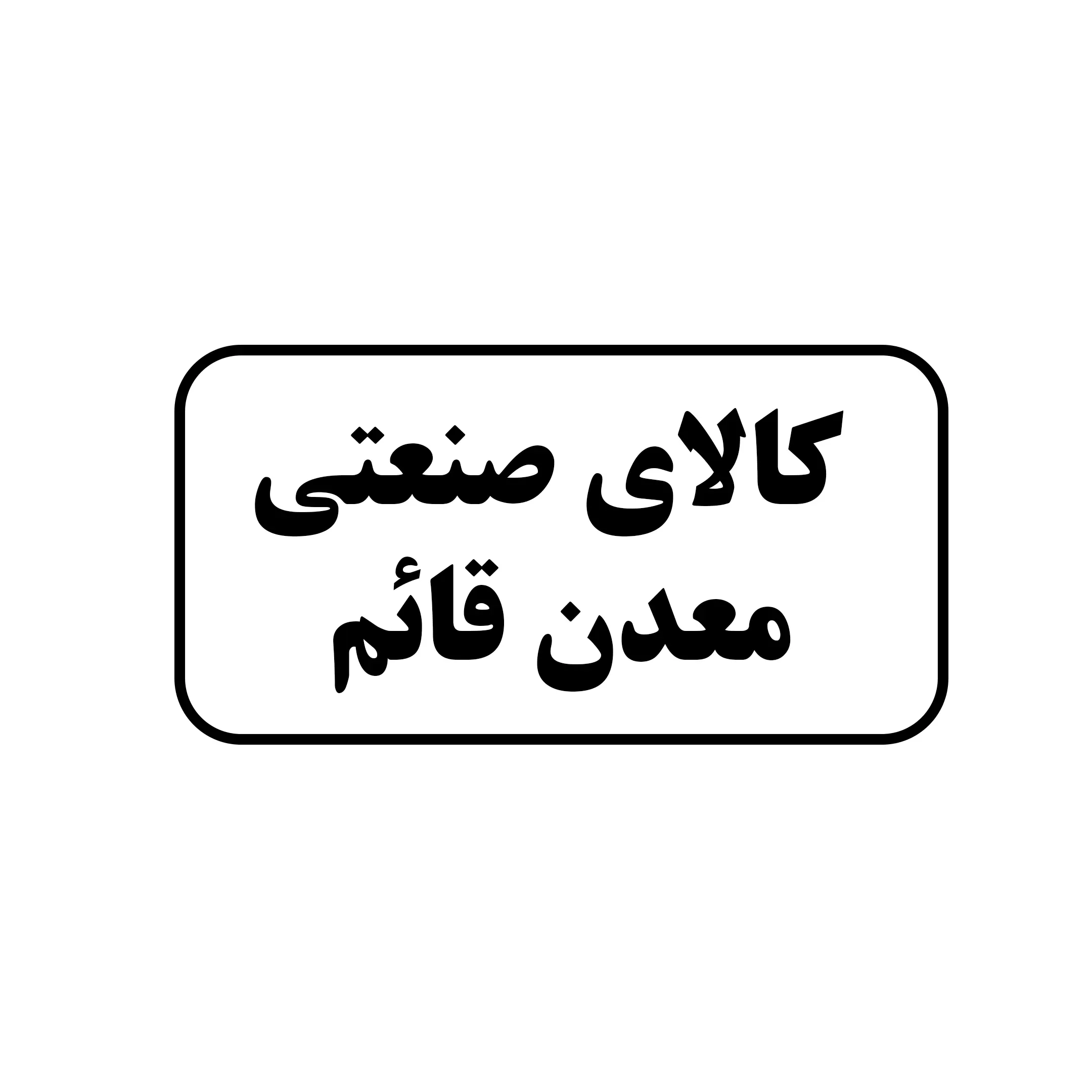 قائم