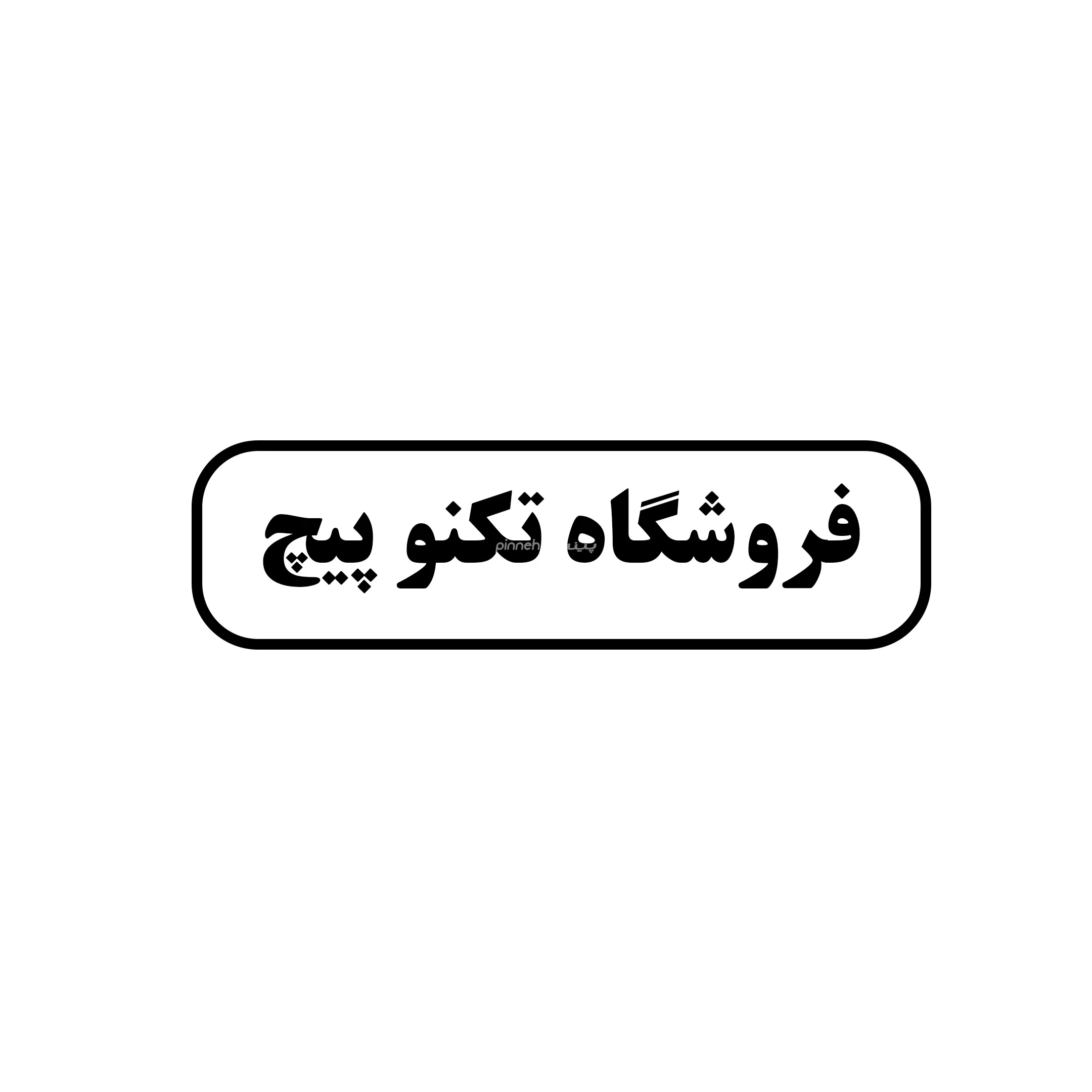 تکنو پیچ 