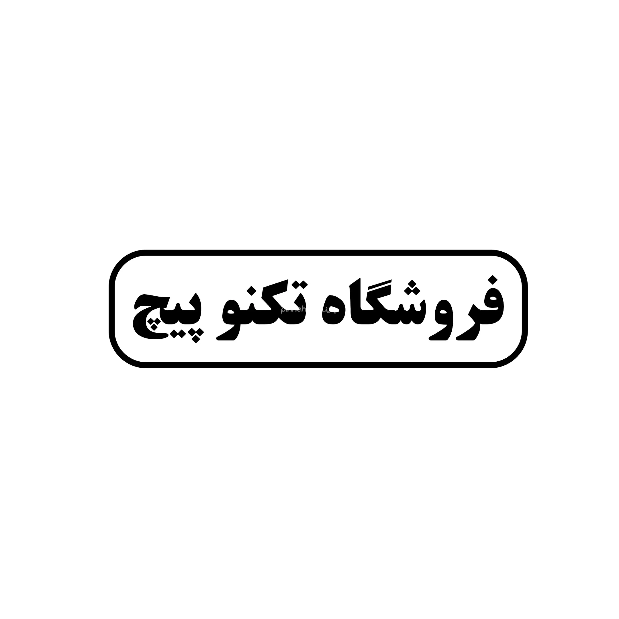 تکنو پیچ 