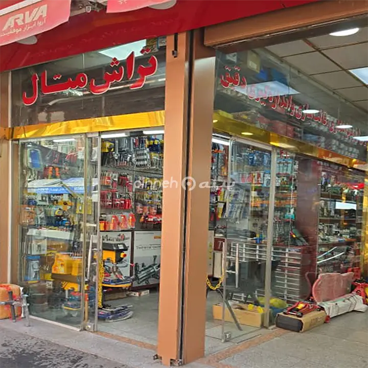 تراش متال 