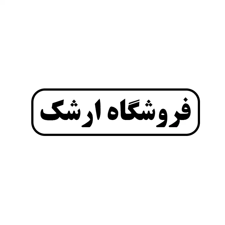 ارشک