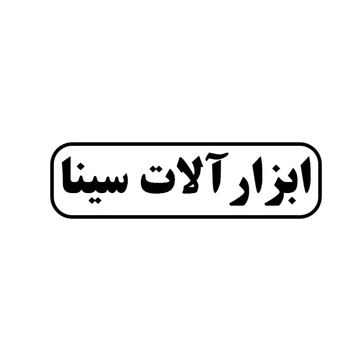 ابزارالات سینا