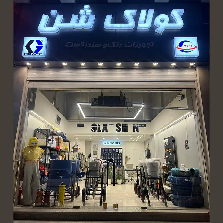 رنگ و ابزار 