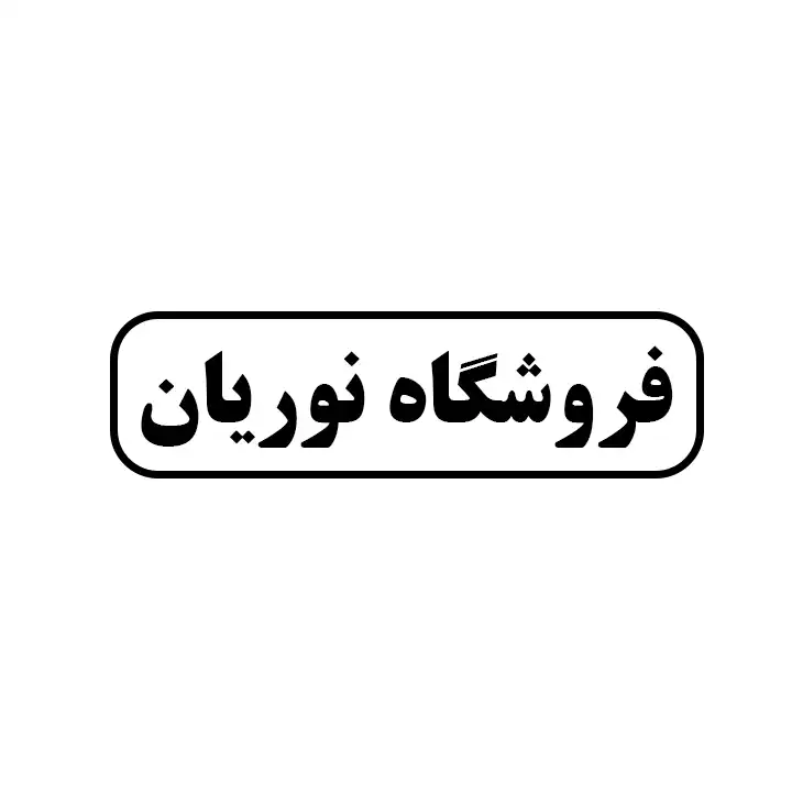 نوریان