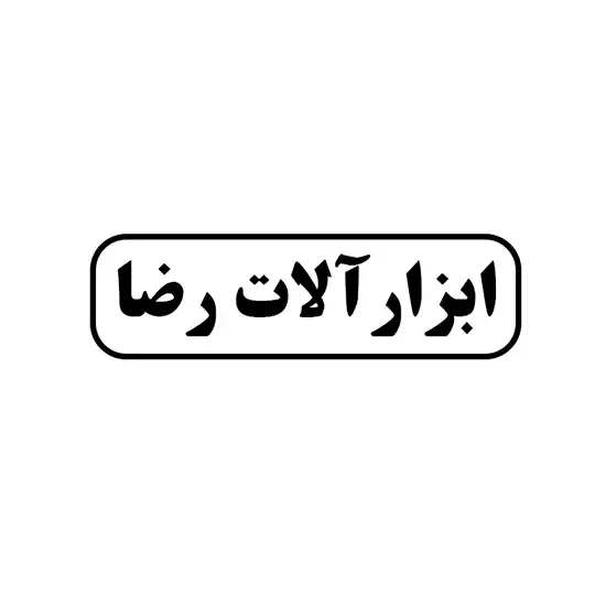 ابزار آلات رضا