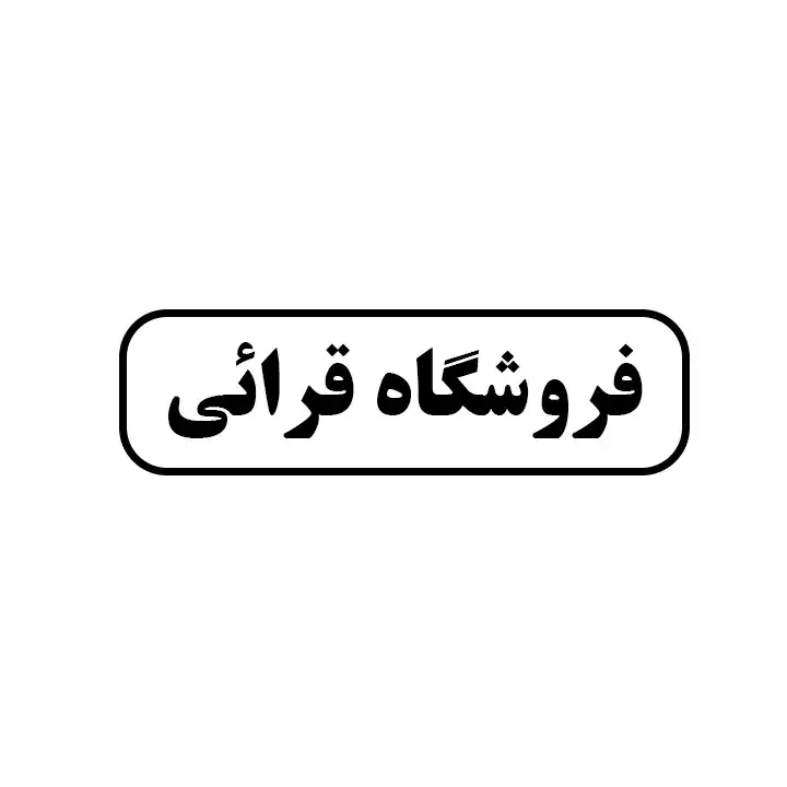 قرائی