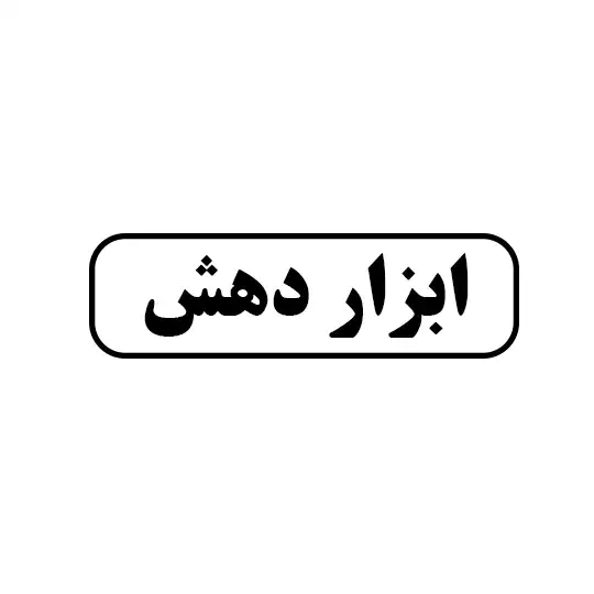 دهش 