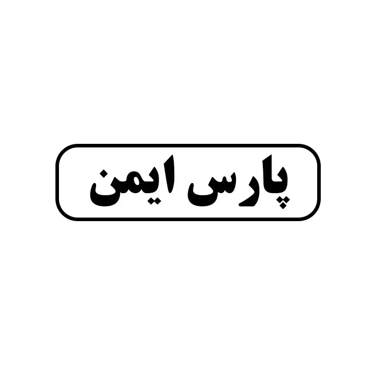 پارس ایمن