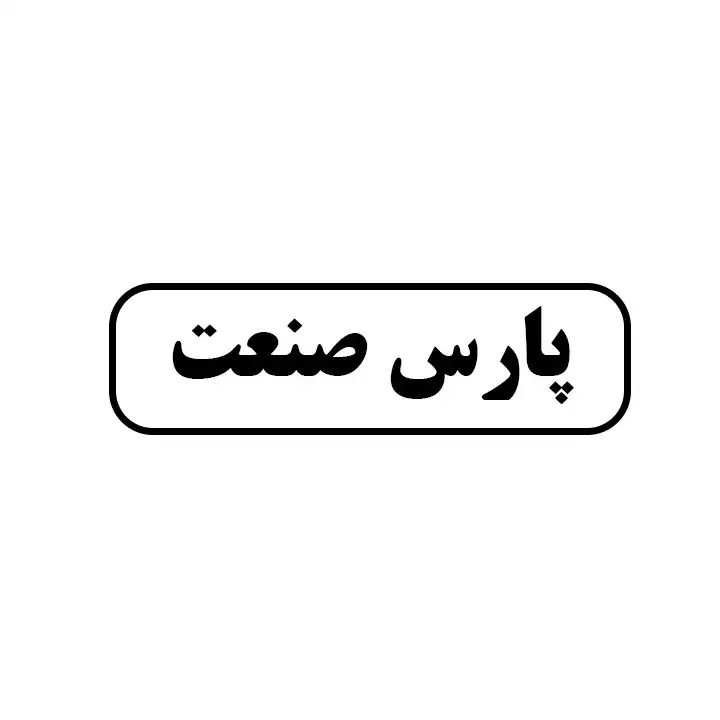پارس صنعت