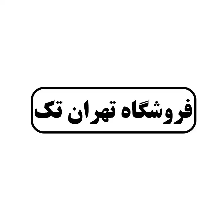 تهران تک 