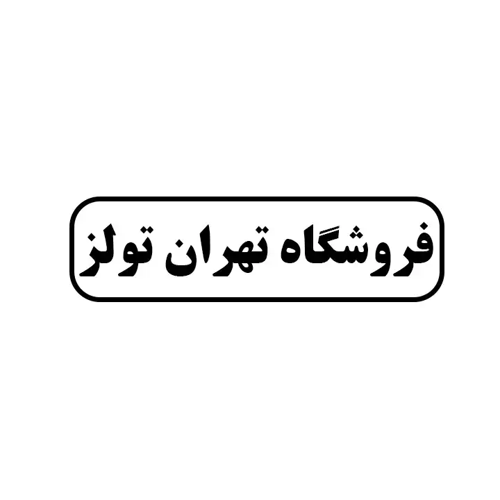 تهران تولز 