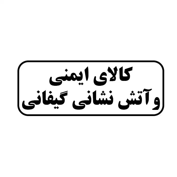 گیفانی 