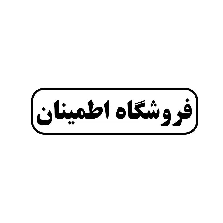 اطمینان 