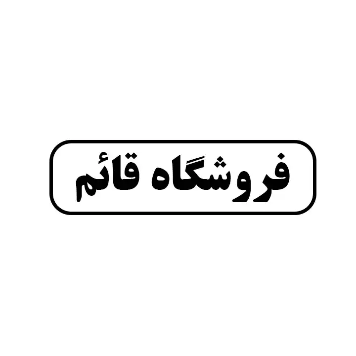قائم 