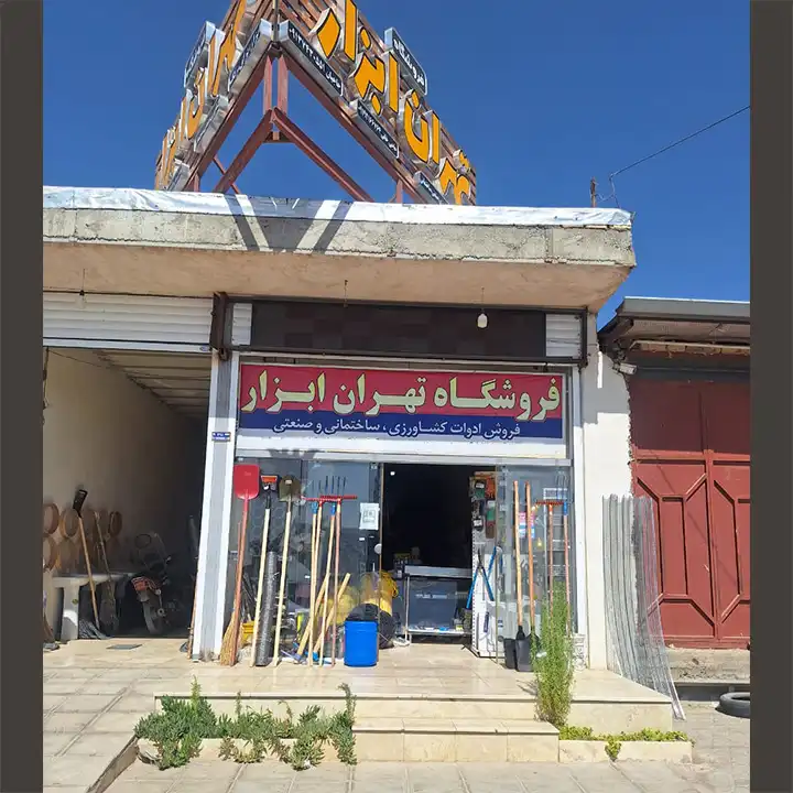 تهران ابزار