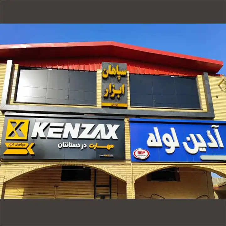 حمید موذنی