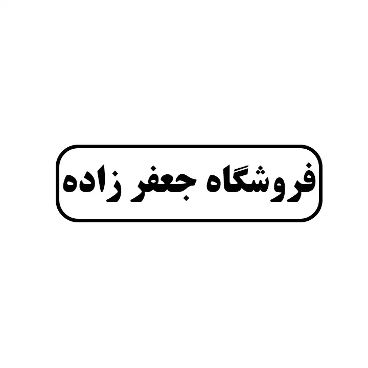 جعفرزاده 