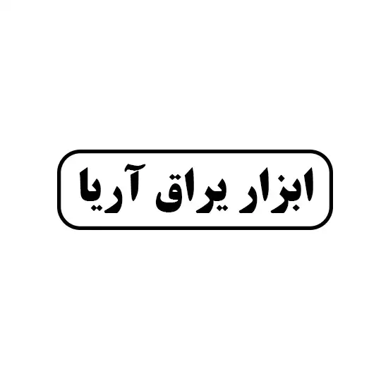 ابزار یراق آریا