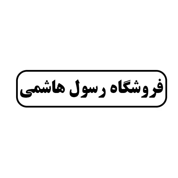 رسول هاشمی