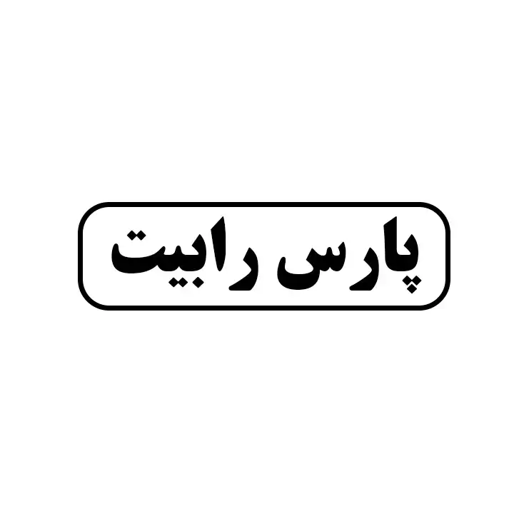 پارس رابیت