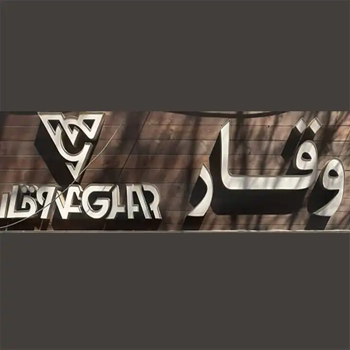 ابزار سید