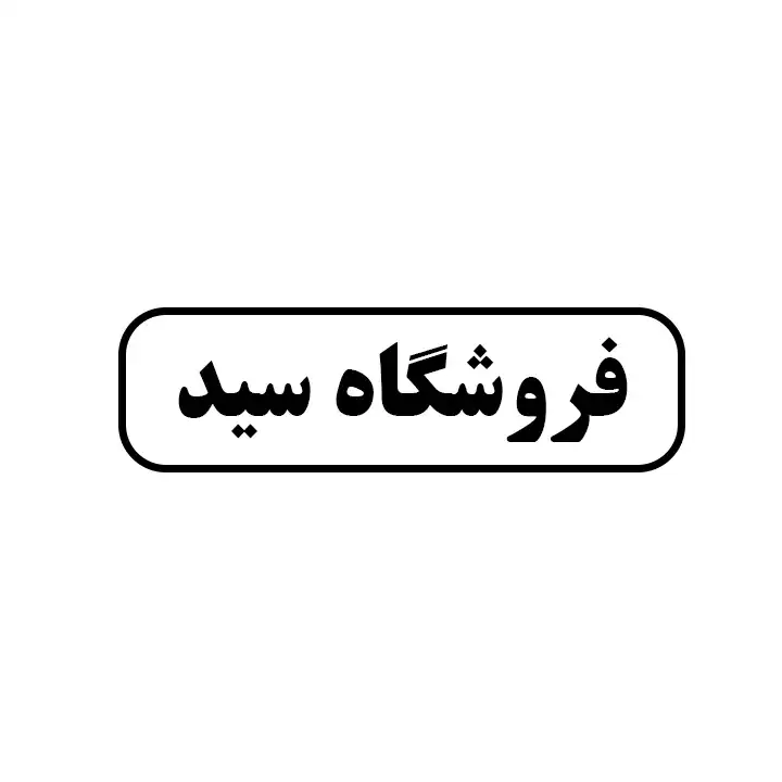 سید 