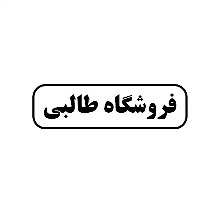 طالبی 