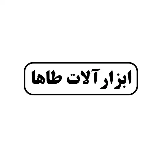 ابزار آلات طاها