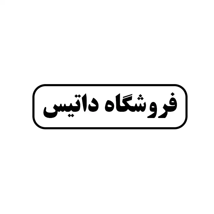 داتیس