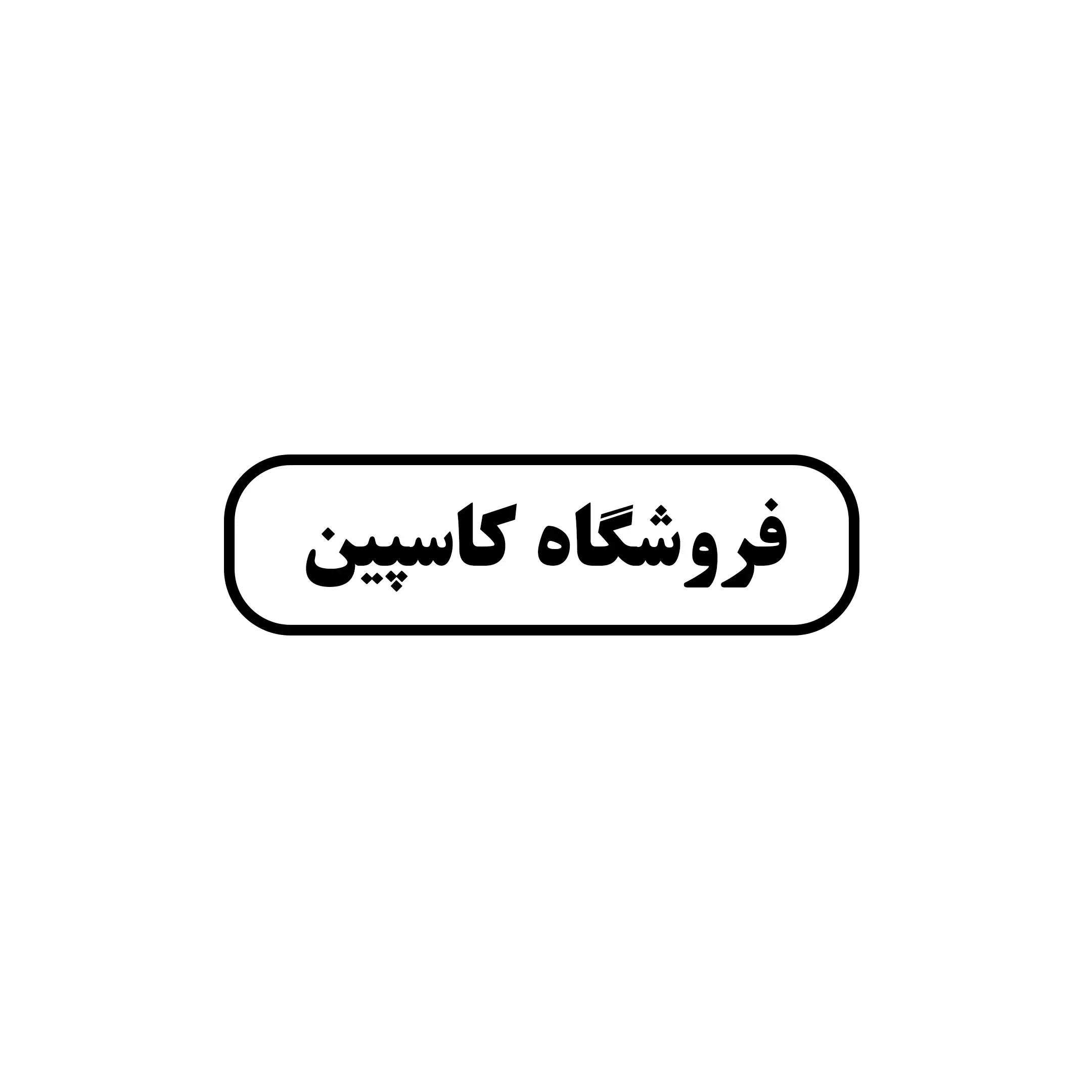 کاسپین 