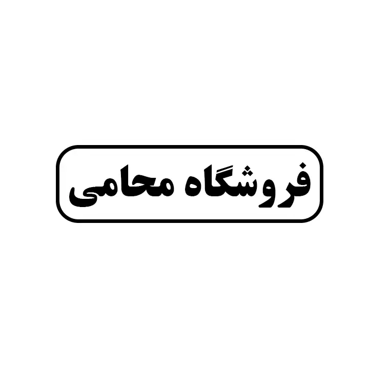 محامی