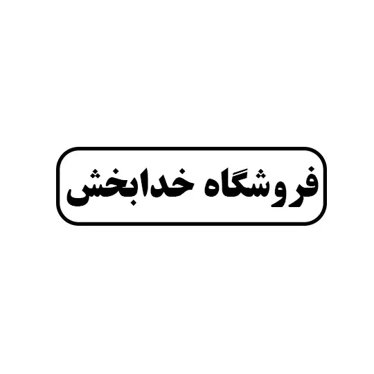 خدابخش 