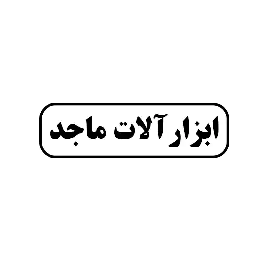 ماجد 