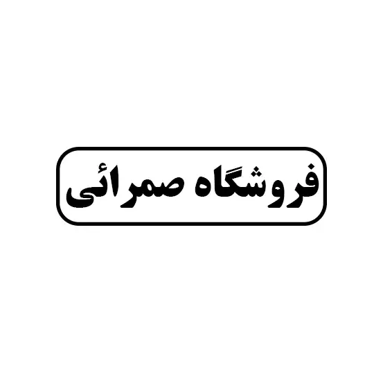 صمرائی 