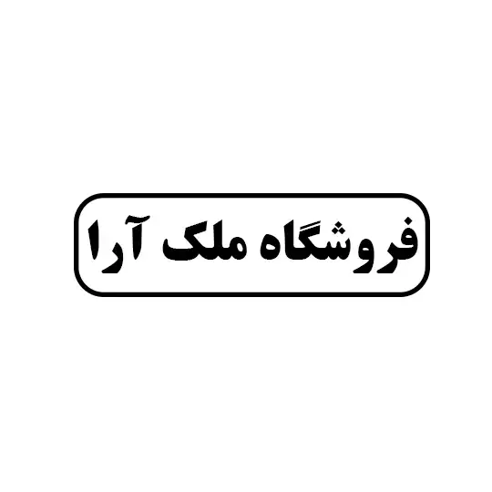ملک آرا 