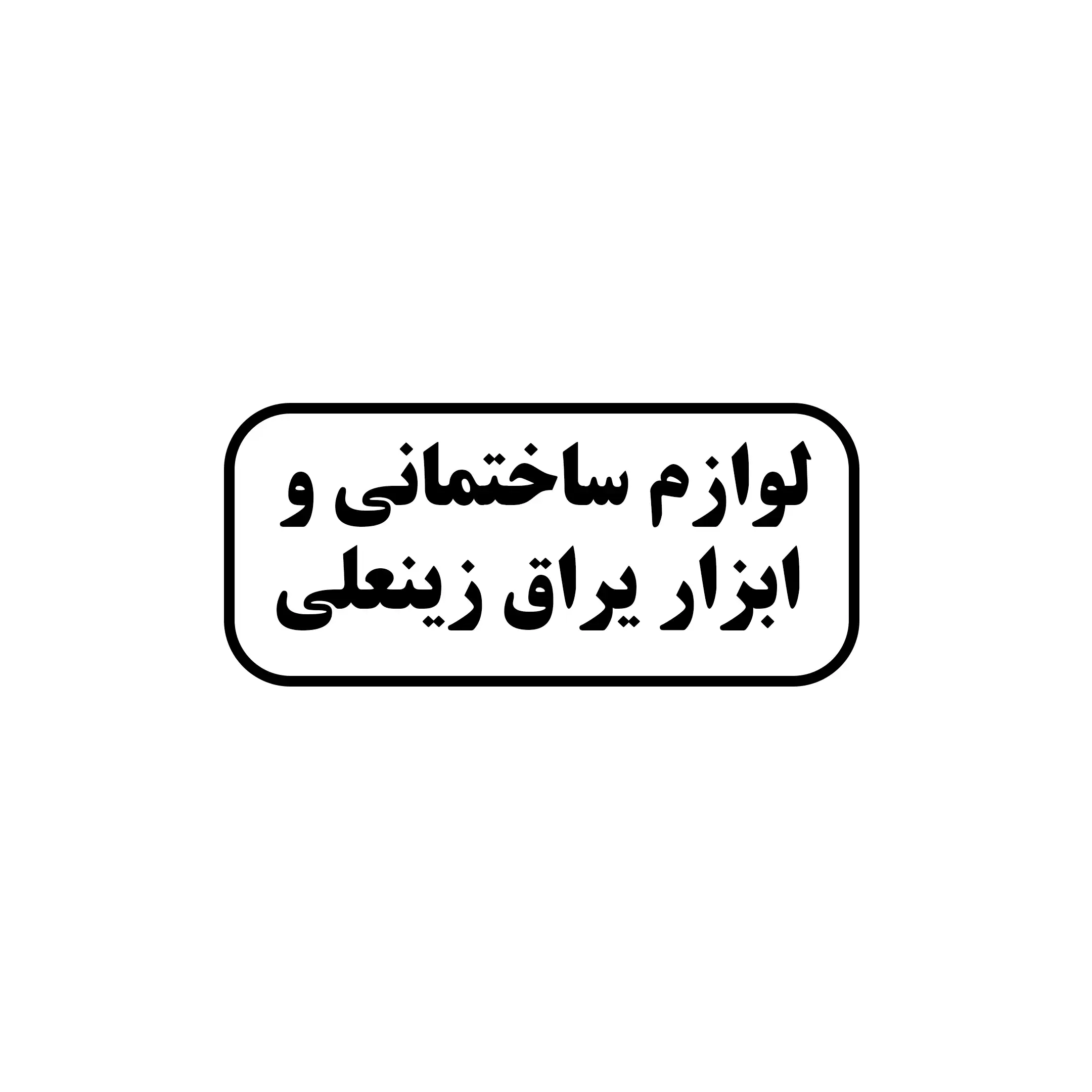 زینعلی 