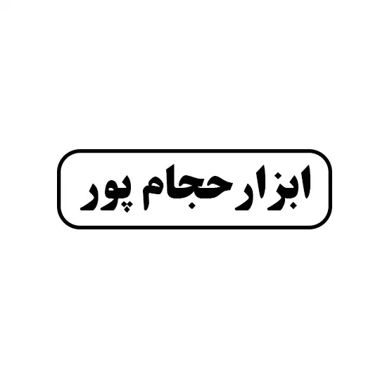 حجام پور