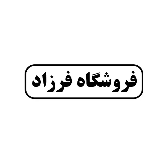 فرزاد 