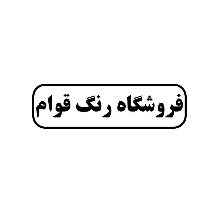رنگ اقوام