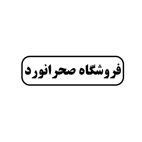 صحرا نورد 