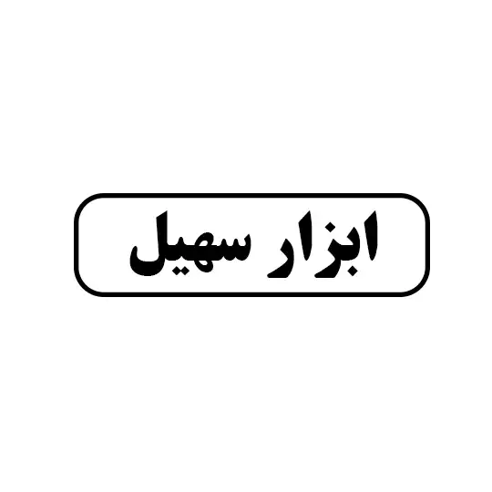 سهیل 